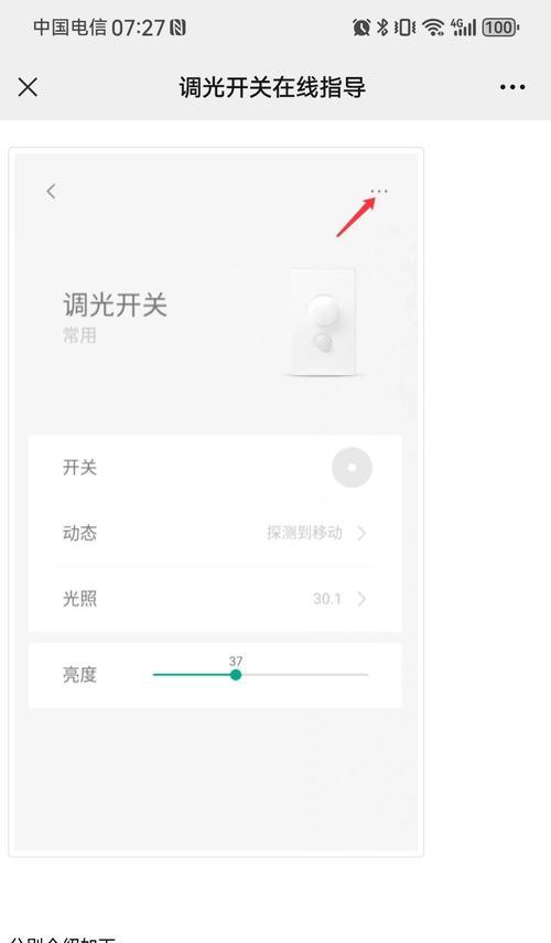 米家3开接网关步骤是什么？接网关后如何使用？  第2张
