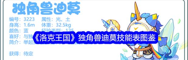 洛克王国中如何获得迪莫宠物？获取迪莫的条件是什么？  第1张