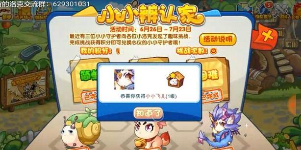 洛克王国稀有宠物如何平民获得？有哪些方法？  第3张