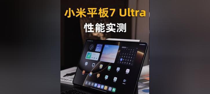 小米写字平板的性能如何？  第2张