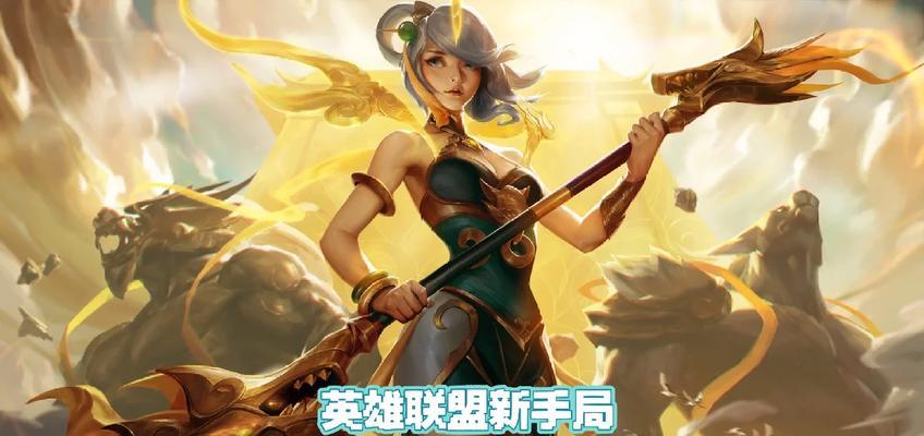 英雄联盟新手助教功能是什么？如何使用？  第3张