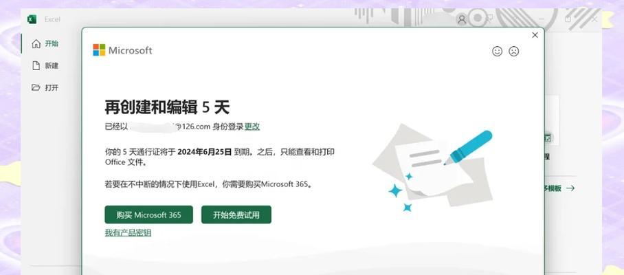 联想office会员激活流程是什么？需要哪些信息？  第1张