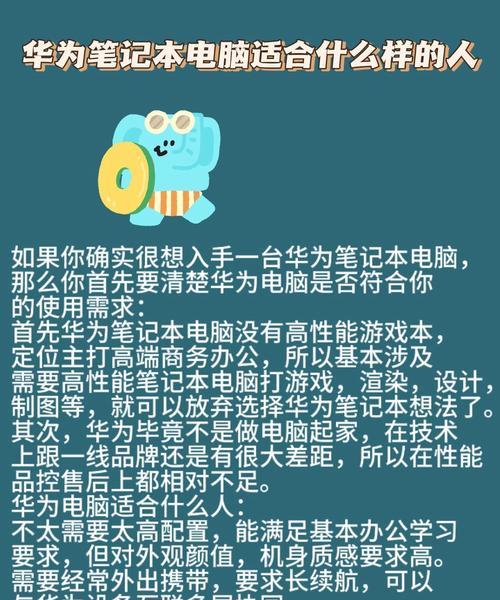 华为办公笔记本如何选择？哪款适合商务使用？  第3张