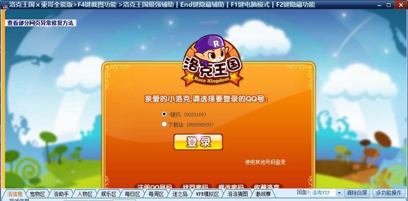 洛克王国怎么安全登录？如何保护账号安全？  第3张