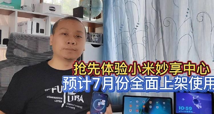 小米设备声音流转到平板的方法是什么？  第3张
