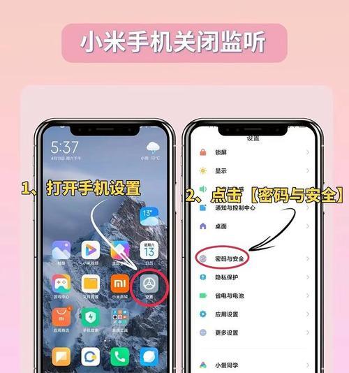 小米手机设置口令密码步骤是什么？  第3张