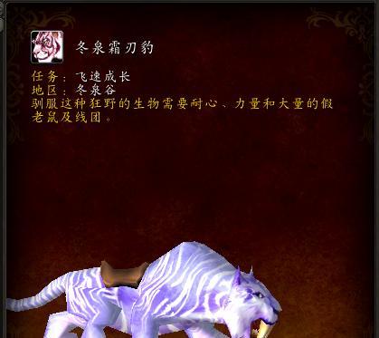 魔兽白色老虎坐骑获取方法是什么？获取后有何用途？  第2张