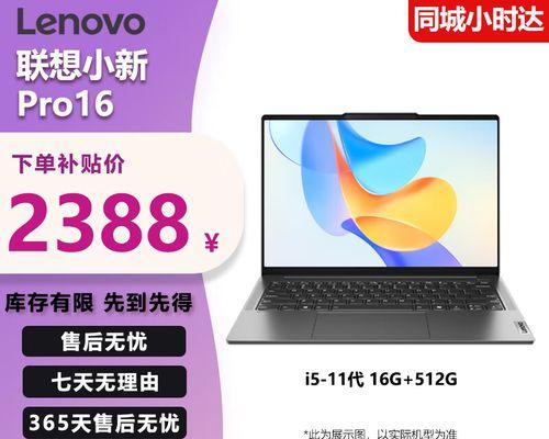 联想小新16英寸笔记本性能如何？  第1张