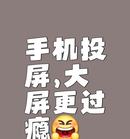手机有线投屏支持情况怎么看？  第1张