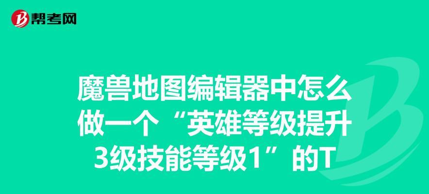 英雄技能等级提升方法？  第3张