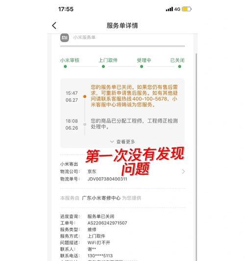 小米手机如何申请售后退回？退回系统流程是怎样的？  第1张