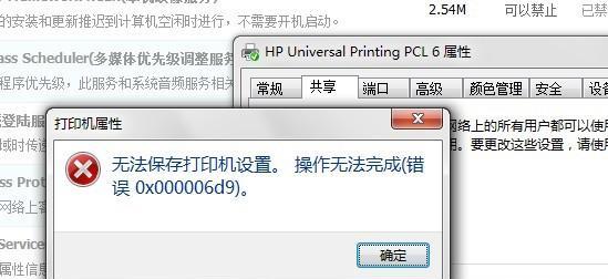 W7系统屏蔽惠普打印机耗材警告的方法？  第2张