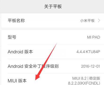 小米平板如何设置成大屏幕显示？操作步骤是怎样的？  第1张