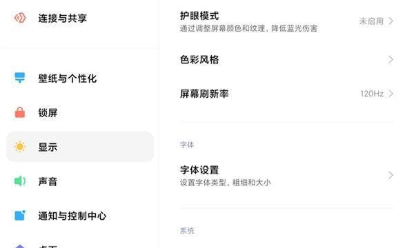 小米平板如何设置成大屏幕显示？操作步骤是怎样的？  第3张
