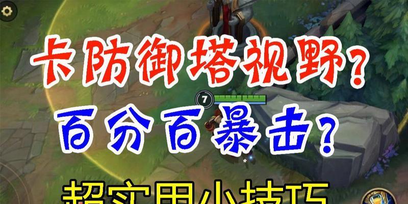 英雄联盟中如何调整活动视野？  第3张