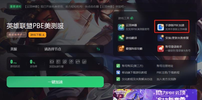 英雄联盟测试服如何进入？遇到问题怎么解决？  第2张