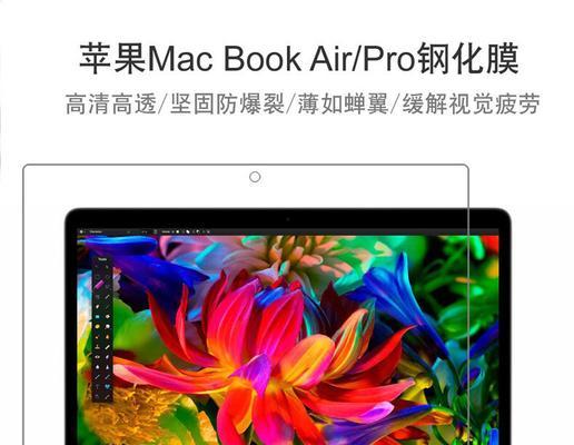苹果笔记本贴膜方法是什么？贴膜后如何保养？  第3张