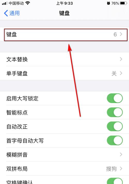 iPhone键盘如何切换到九键模式？操作步骤是什么？  第2张