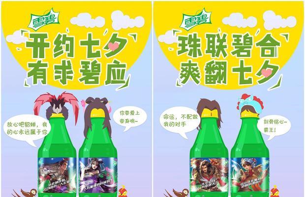 王者荣耀与雪碧的合作方式是什么？  第1张