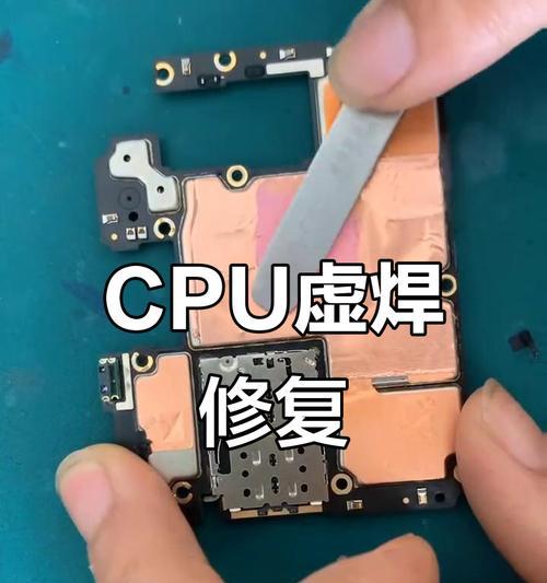 手机自检cpu虚焊的方法有哪些？如何预防cpu虚焊？  第3张