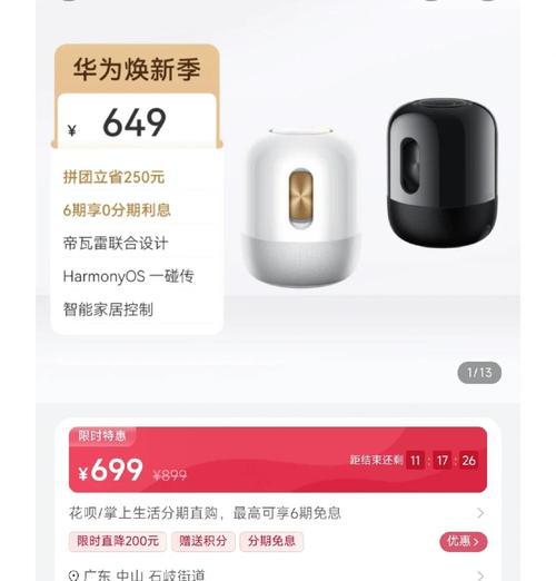 华为原装智能音箱怎么用？音箱的设置和使用方法是什么？  第3张