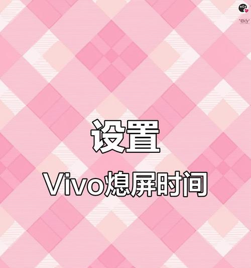 vivo手机自动熄屏取消方法？倒扣熄屏功能有何用处？  第3张