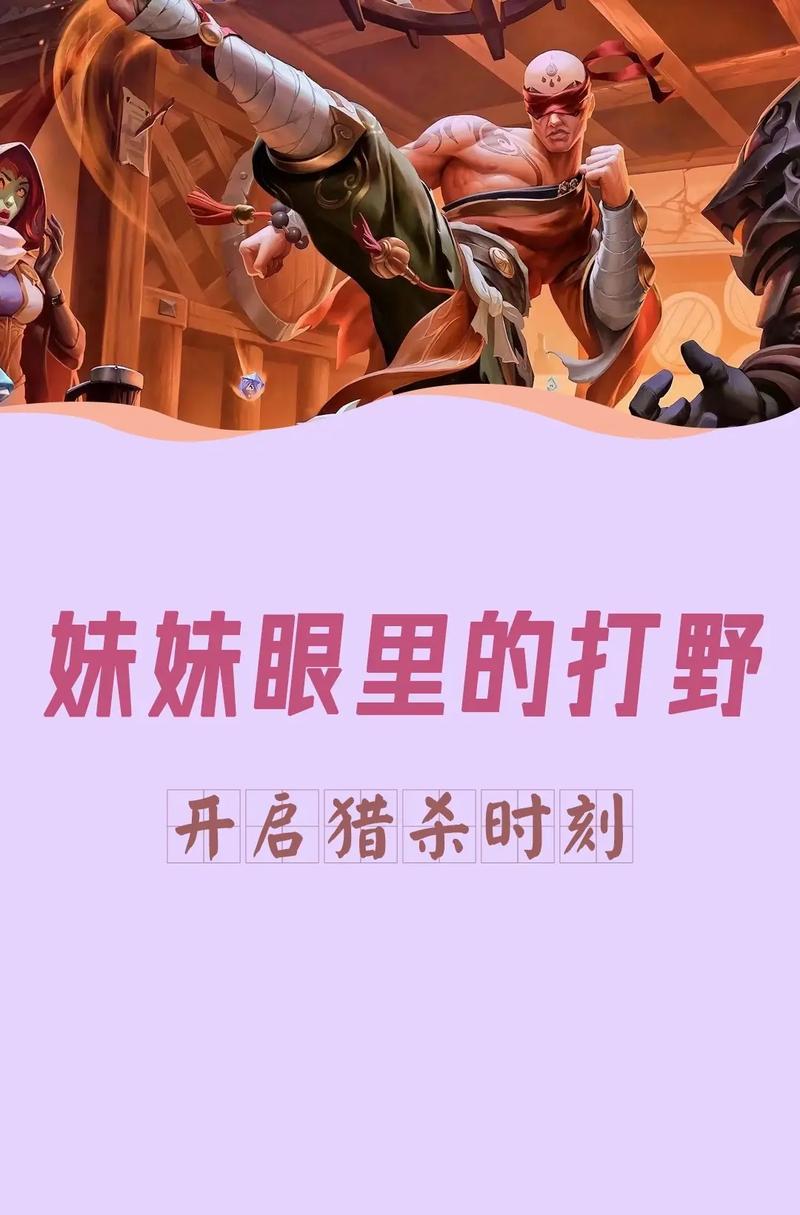 打野在英雄联盟中的角色是什么？  第3张