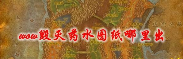 魔兽世界回收药水的方法是什么？回收后有何好处？  第2张