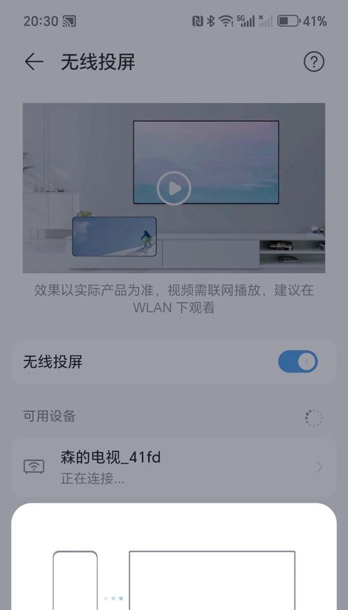 手机如何实现投屏到手提电脑显示器？投屏操作步骤是怎样的？  第3张