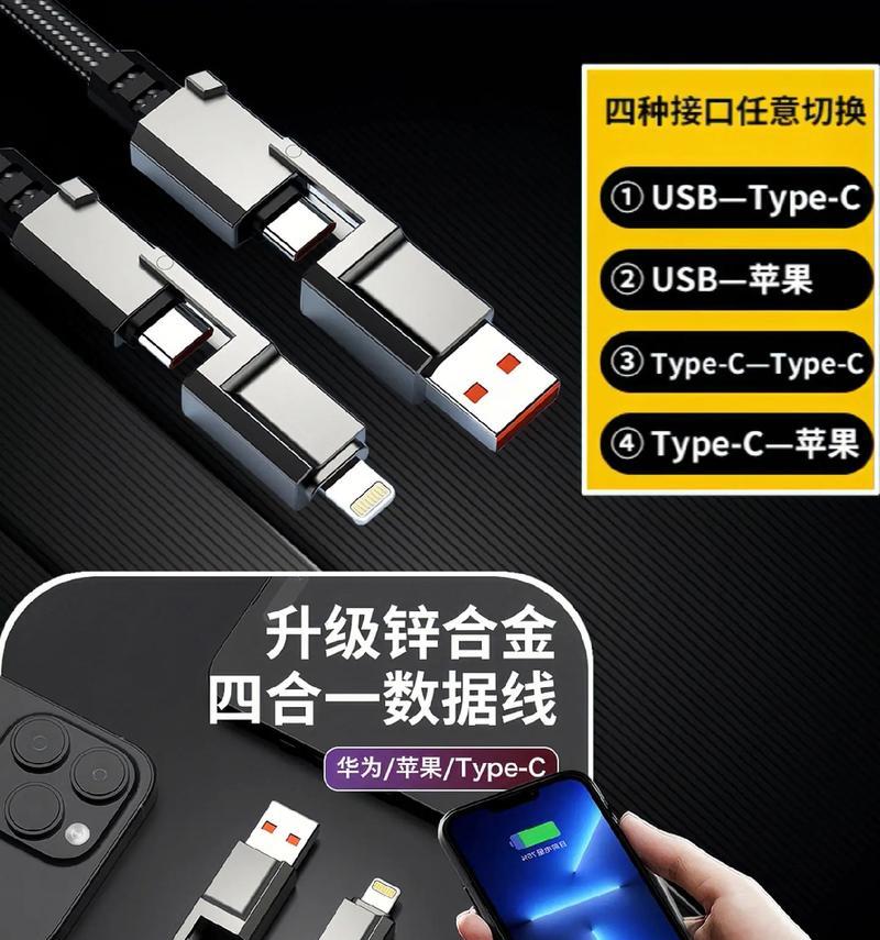 诺希四合一数据线充电方法是什么？  第3张