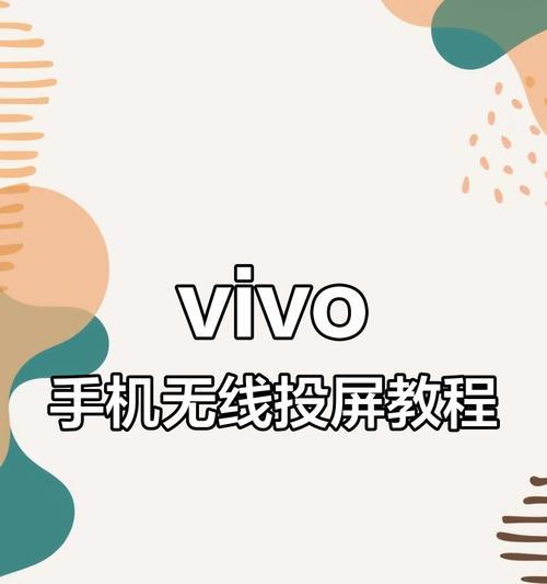 视频如何投屏到大屏幕上？投屏后如何放大画面？  第1张