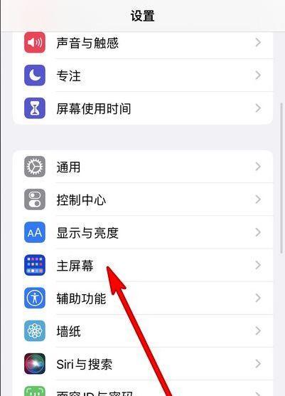苹果笔记本主屏幕设置方法是什么？  第3张