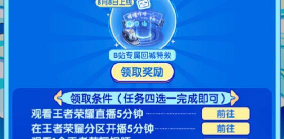 王者荣耀回城特效更换方法是什么？  第2张