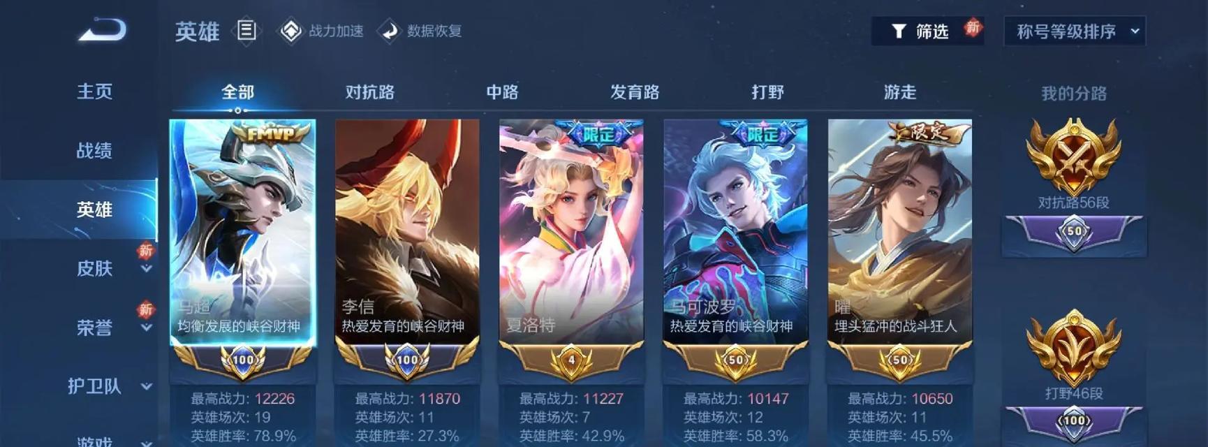 王者荣耀战力计算方式是什么？如何提高战力？  第1张