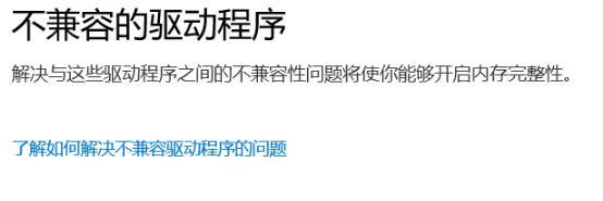 联想电脑内存完整性怎么开启？开启内存完整性有什么好处？  第3张