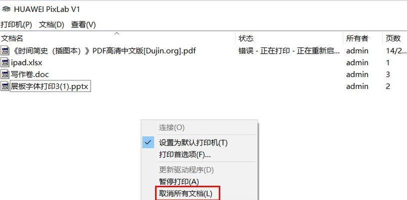 如何取消副机器上的打印机共享？  第3张