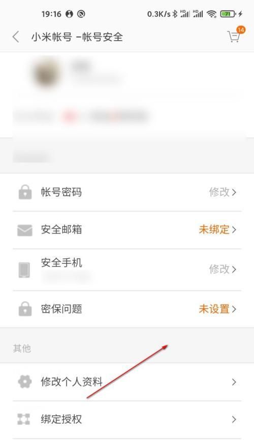 小米手机账号退出步骤是什么？  第1张