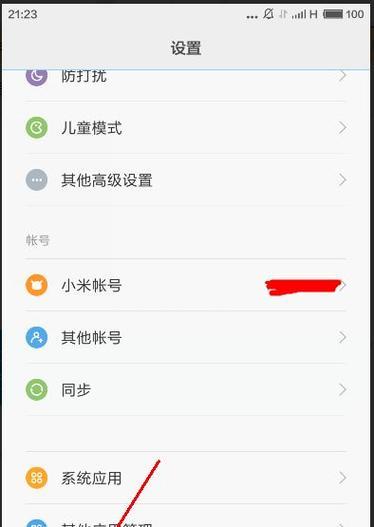 小米手机账号退出步骤是什么？  第3张