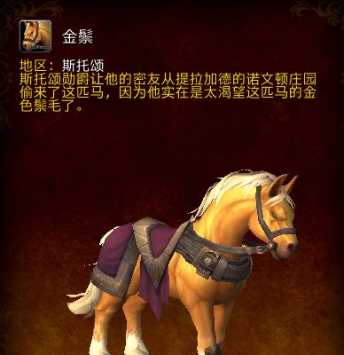 买了马在魔兽世界压力测试中怎么没有显示？  第1张