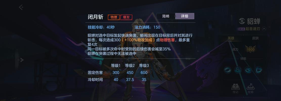 如何选择英雄克制貂蝉？  第3张