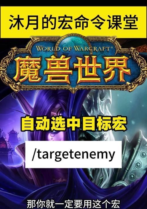 魔兽选取标记宏的设置步骤是什么？  第1张