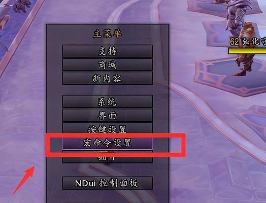 魔兽选取标记宏的设置步骤是什么？  第3张