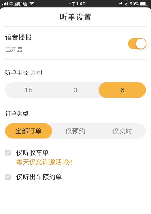 苹果手机嘀嗒出行快速接单技巧有哪些？  第2张