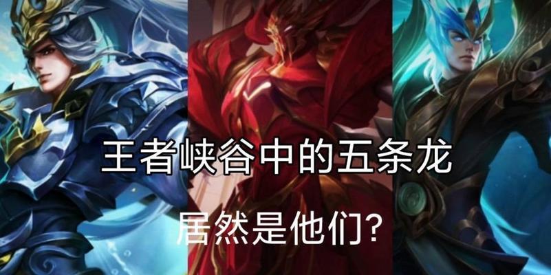 王者荣耀龙形态如何变化？  第3张
