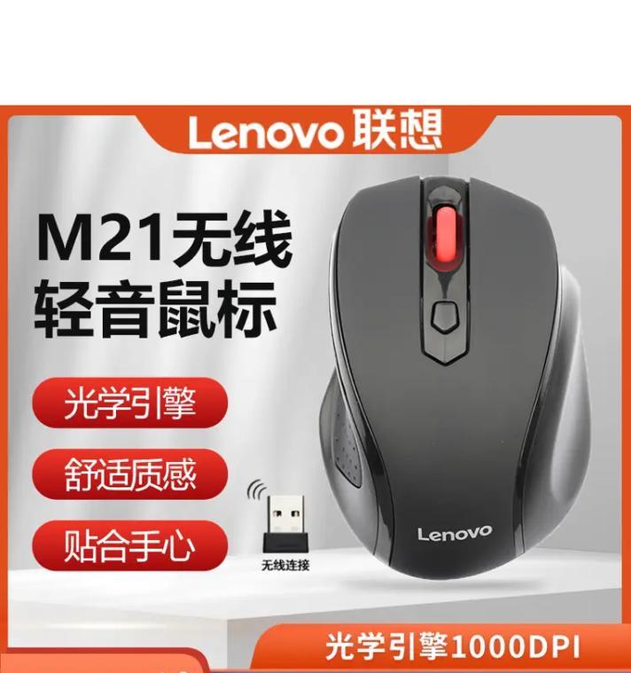 联想鼠标如何设置鼠标？设置方法有哪些？  第3张