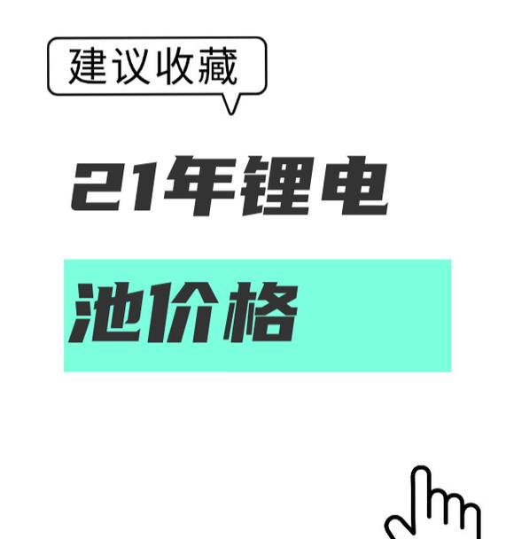 旧电池价格上升的原因是什么？市场趋势如何？  第3张