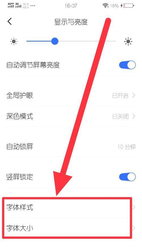 vivo手机微信图标放大方法是什么？图标太小如何调整？  第3张