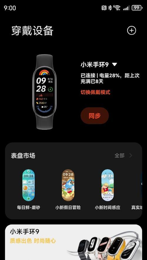 小米9手环如何更新系统？更新系统的好处是什么？  第3张