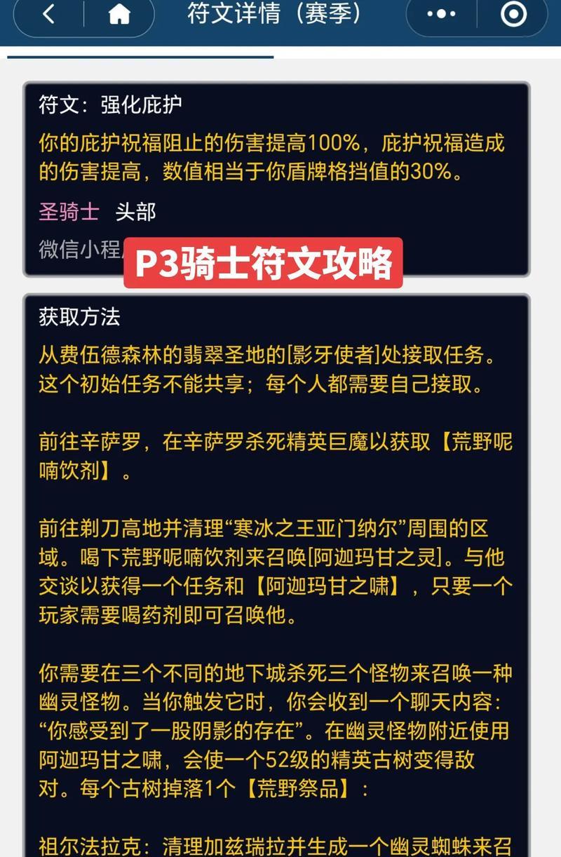 魔兽符文装备佩戴方法是什么？  第2张