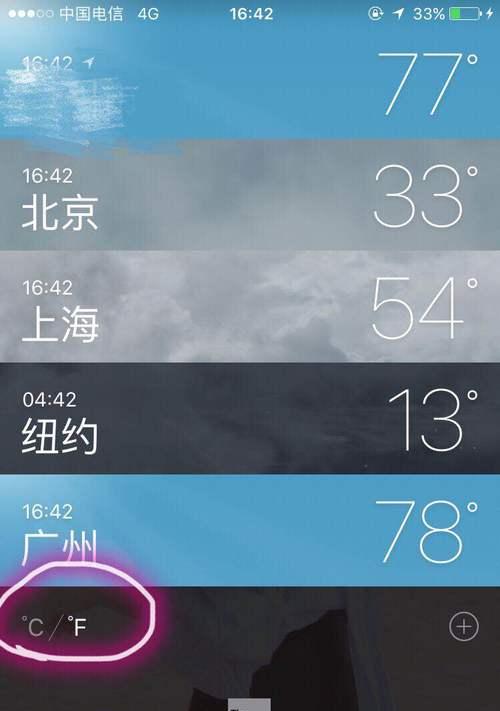 苹果s5手表天气显示功能如何设置？  第2张
